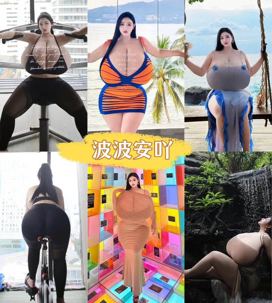 波波安吖 微密圈全套高清写真合集(持续更新) - 图片 3 波波安吖 微密圈全套高清写真合集(持续更新) - 图片 3