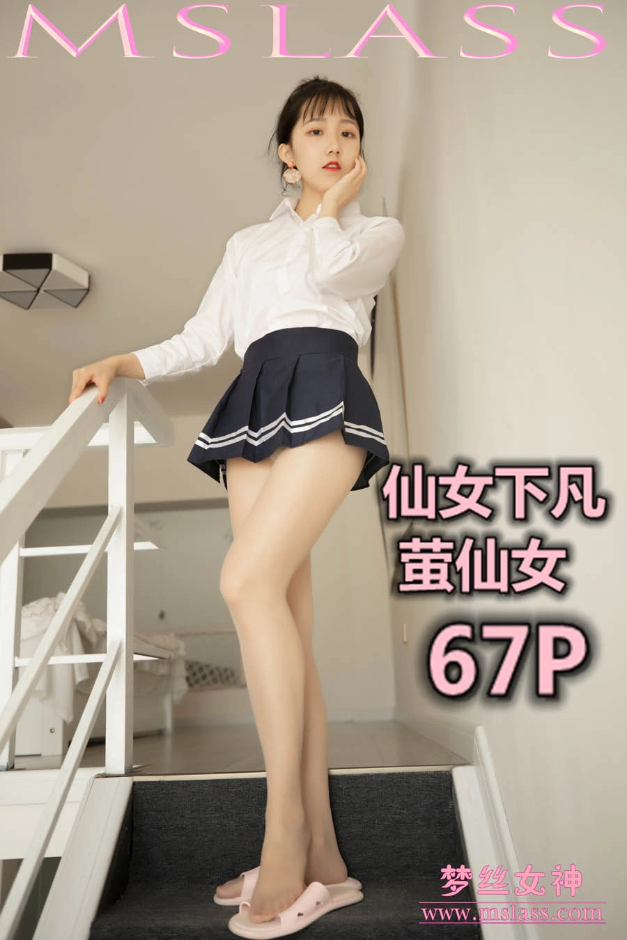 MSLASS梦丝女神 全套高清写真合集(持续更新) - 图片 2