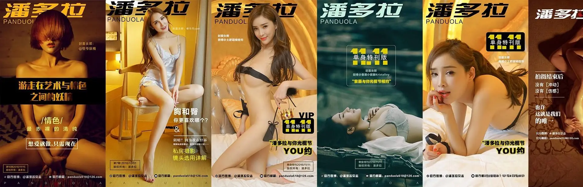 潘多拉 全套高清写真合集(持续更新)-醉美阁