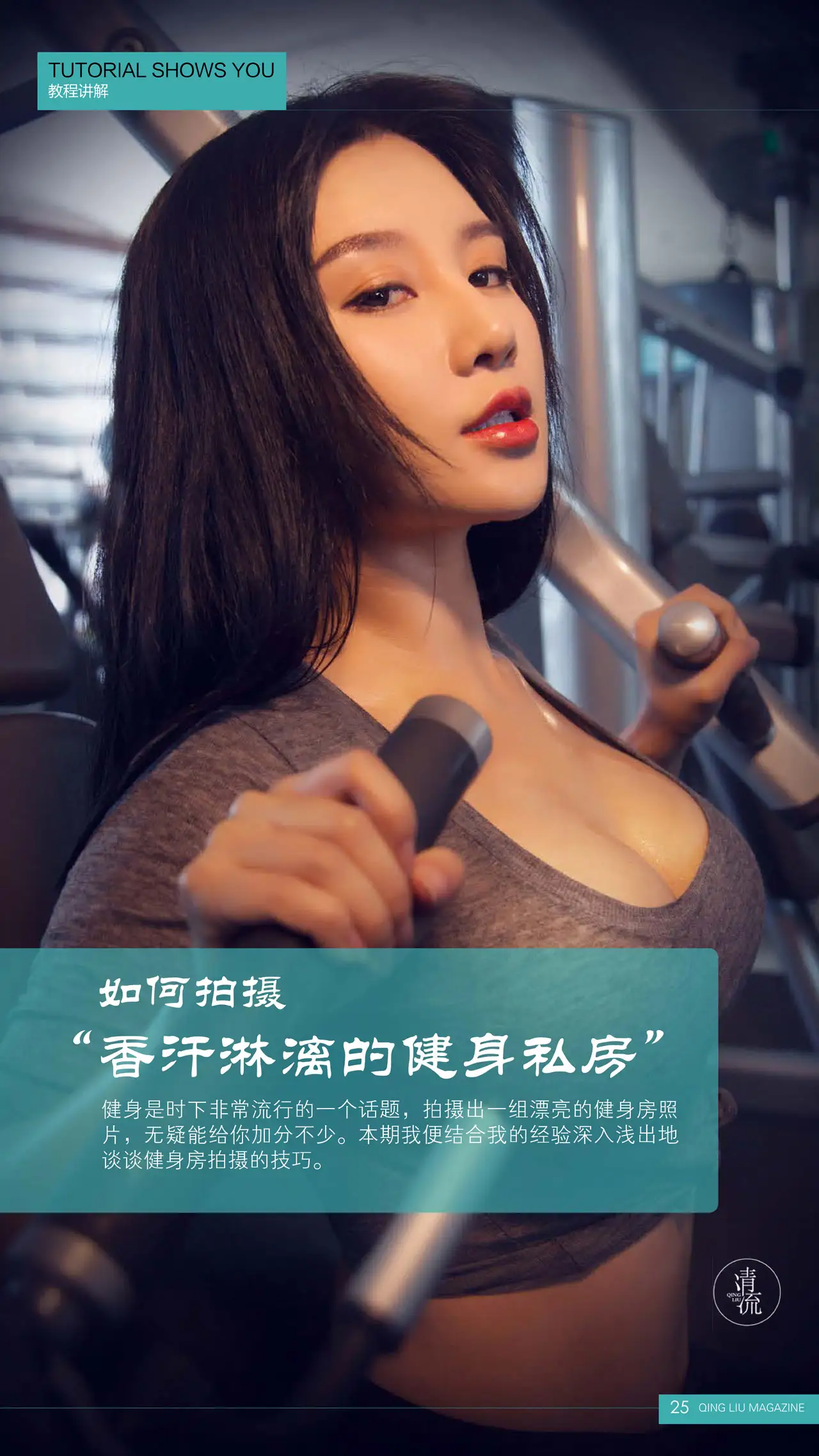 清流杂志 全套高清写真合集(持续更新)-醉美阁